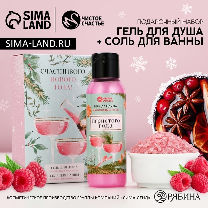 Подарочный набор косметики &laquo;Счастливого Нового года&raquo;, гель для душа 100 мл и соль для ванны 100 г, аромат малиновый мусс, Новый Год