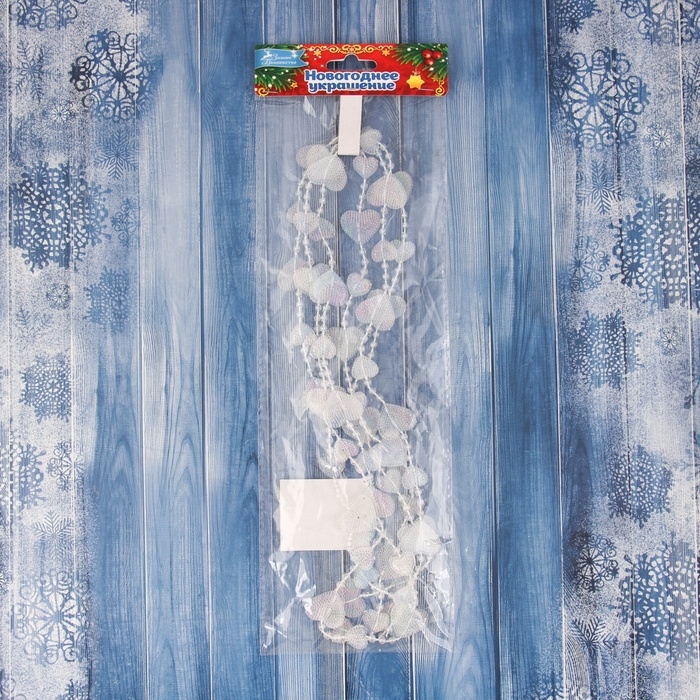 Бусы на ёлку 2 м d-20 мм "Сердца нити" прозрачный перламутр