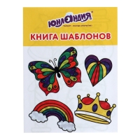 Краска по стеклу витражная Аппликация набор 10цв+2чер*11мл ЮНЛАНДИЯ,12 туб шаблонов 191759 Краска по стеклу витражная Аппликация набор 10цв+2чер*11мл ЮНЛАНДИЯ,12 туб шаблонов 191759