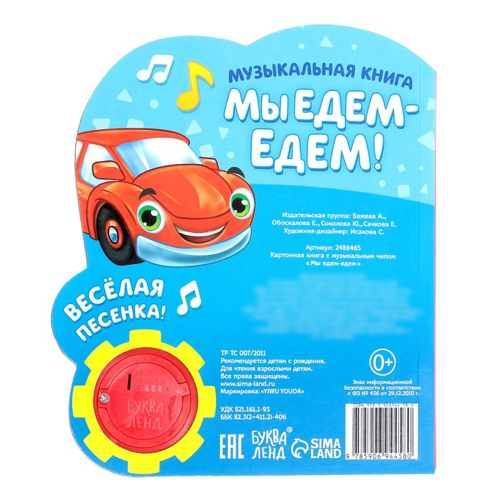 Музыкальная книга «Машинки», 10 стр. Музыкальная книга «Машинки», 10 стр.