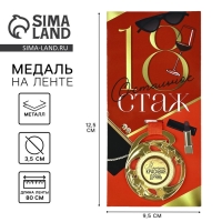 Медаль с приколом &laquo;18&raquo;, d=5 см