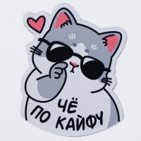Коврик для мыши «По кайфу», 18 х 19,5 см Коврик для мыши «По кайфу», 18 х 19,5 см