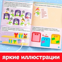 Книжка с наклейками &laquo;Помощники Дедушки Мороза. Зимние игры и задания&raquo;, 12 стр.