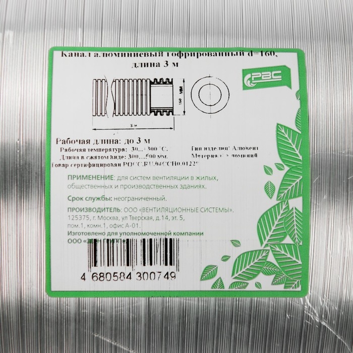 Воздуховод гофрированный Воздуховод гофрированный "Алювент", d=160 мм, раздвижной до 3 м, алюминиевый
