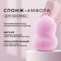 Спонж-амфора &laquo;Сияй&raquo;, увеличивается при намокании, цвет розовый, BEAUTY FOX