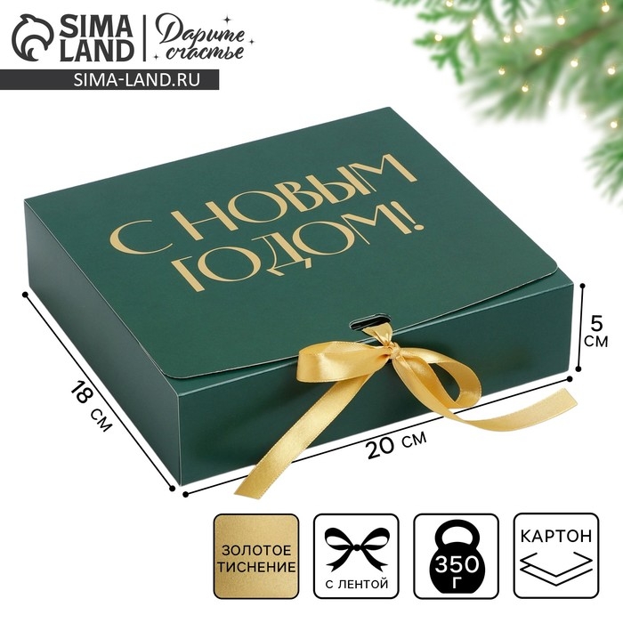 Коробка подарочная новогодняя складная &laquo;С новым годом&raquo;, тиснение, зелёный, 20 х 18 х 5 см, Новый год