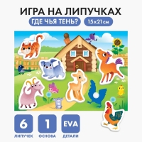 Игра на липучках &laquo;Где чья тень?&raquo; с мягкими деталями