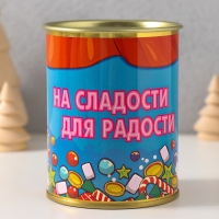 Копилка-банка металл "На сладости, для радости" Копилка-банка металл "На сладости, для радости"