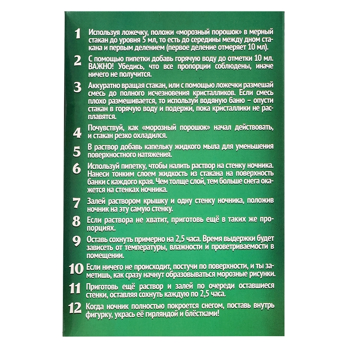 Набор для опытов «Снежный ночник: Кролик», своими руками Набор для опытов «Снежный ночник: Кролик», своими руками