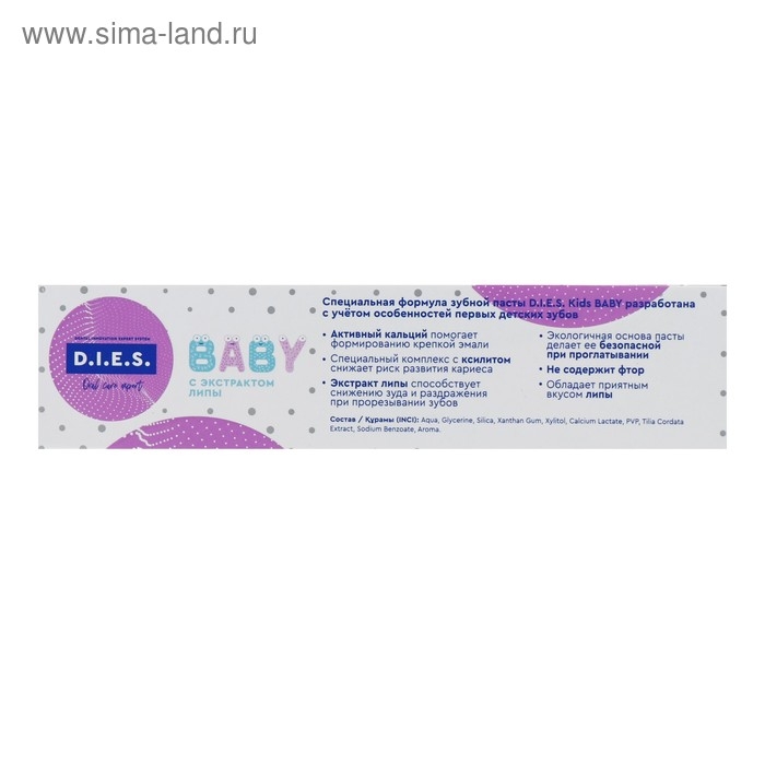 Зубная паста детская D.I.E.S 0+, экстракт липы, 45 г