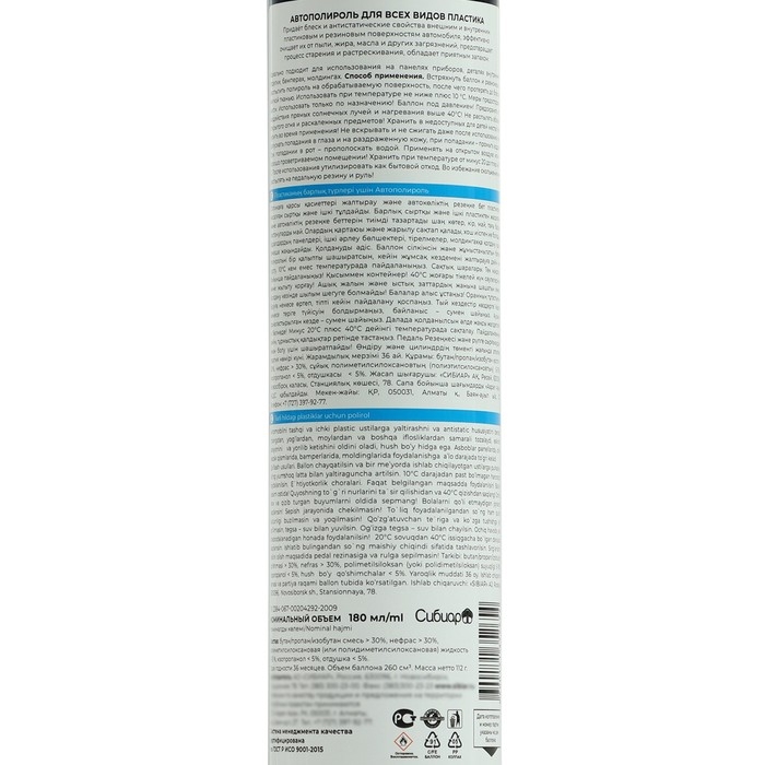 Автополироль Авто мастер Аромат Ванили, 180 мл, аэрозоль