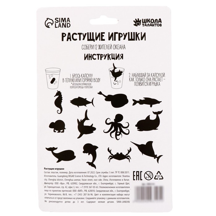 Растущие игрушки &laquo;Жители океана&raquo;