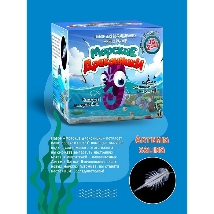 Набор химических опытов и экспериментов &laquo;Морские дракончики&raquo;