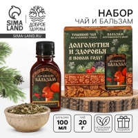 Подарочный набор &laquo;Долголетия&raquo;: травяной чай 20 г., безалкогольный бальзам 100 мл.