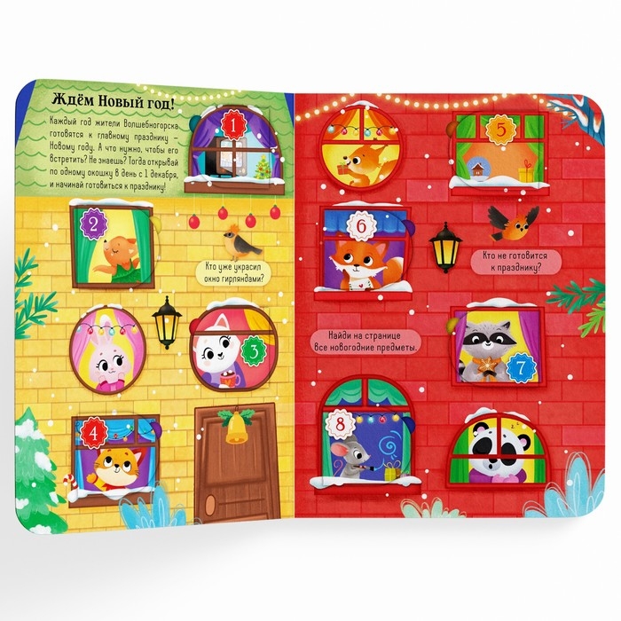 Книга с окошками &laquo;Адвент- календарь&raquo;, 10 стр.