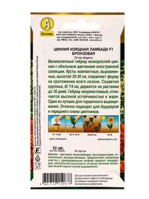 Семена цветов Цинния Ламбада F1 бронзовая  Золотая серия, Ц/П,12 шт.