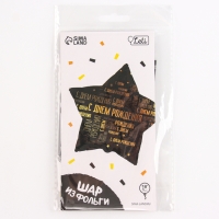 Воздушный шар фольгированный 18" &laquo;С днём рождения&raquo;, паттерн, звезда