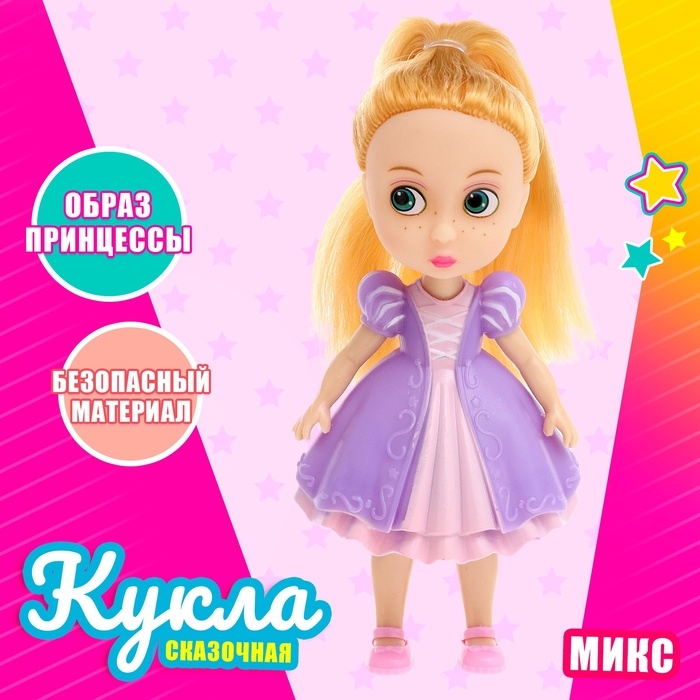Кукла сказочная &laquo;Принцесса&raquo;, МИКС