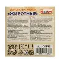Сортер "Куб" СОР97  "Животные"