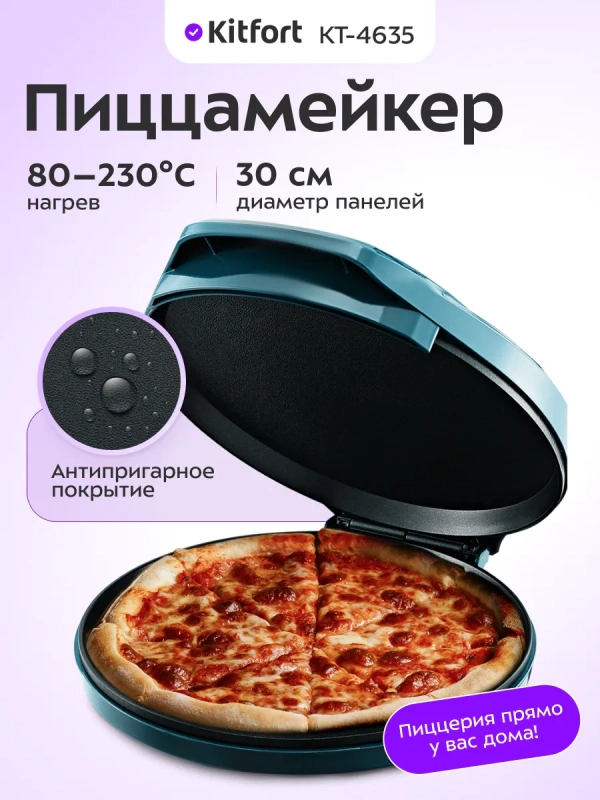Пиццамейкер электрический КТ-4635 - 30 см - 1450 Вт