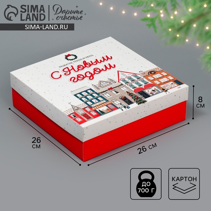 Коробка новогодняя складная &laquo;Новогодний город&raquo;, 26 х 26 х 8 см, Новый год