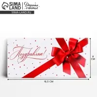 Конверт для денег &laquo;Поздравляю&raquo;, 16.5&times;8 см
