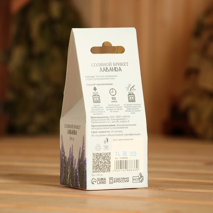 Соляной брикет куб Соляной брикет куб "Лаванда" 200 г "Добропаровъ