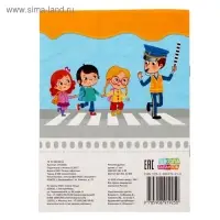 Раскраска для малышей &laquo;Изучаем ПДД&raquo;, 12 стр., 2+