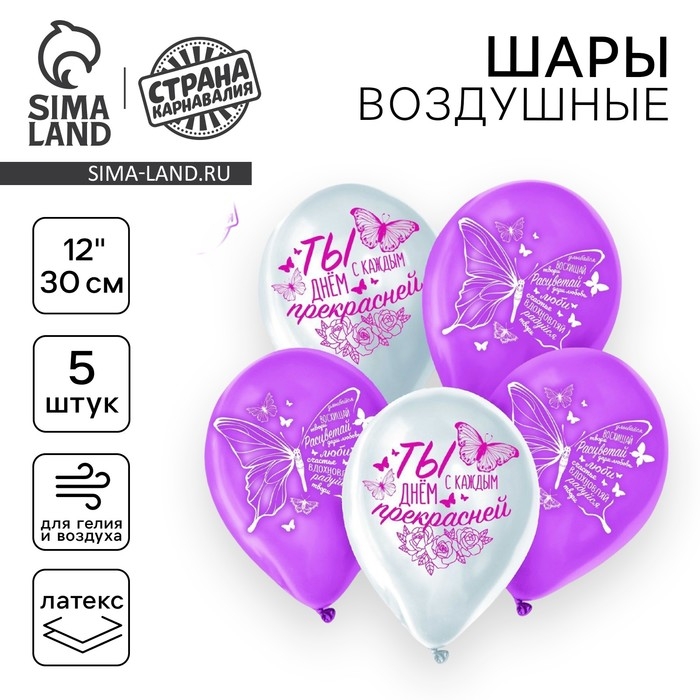 Воздушный шар латексный 12" &laquo;Бабочки&raquo;, 5 шт.