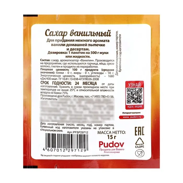 Ванильный сахар &laquo;С. Пудовъ&raquo;, 15 г