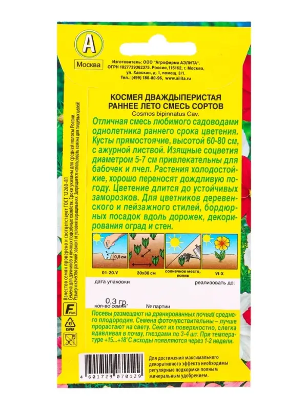 Семена цветов Космея Раннее лето, смесь сортов , Ц/П,0,3 г