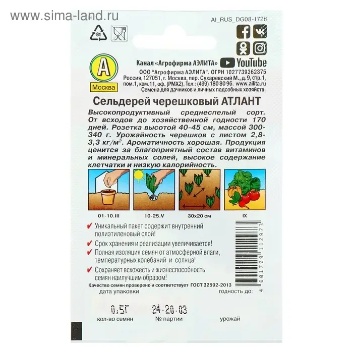 Семена Сельдерей черешковый &laquo;Атлант&raquo;, 0.5 г, &laquo;АЭЛИТА&raquo;