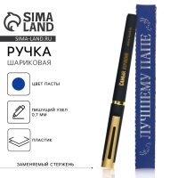 Ручка шариковая, пластик &laquo;Лучшему папе&raquo;