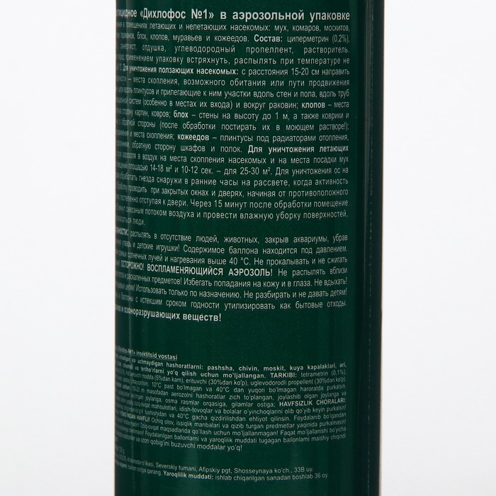 Средство инсектицидное от клопов "Дихлофос №1" Неотокс, без запаха, аэрозоль, 200 мл