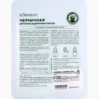 Успокаивающая маска для лица KORMESIC, Черника, 25 мл