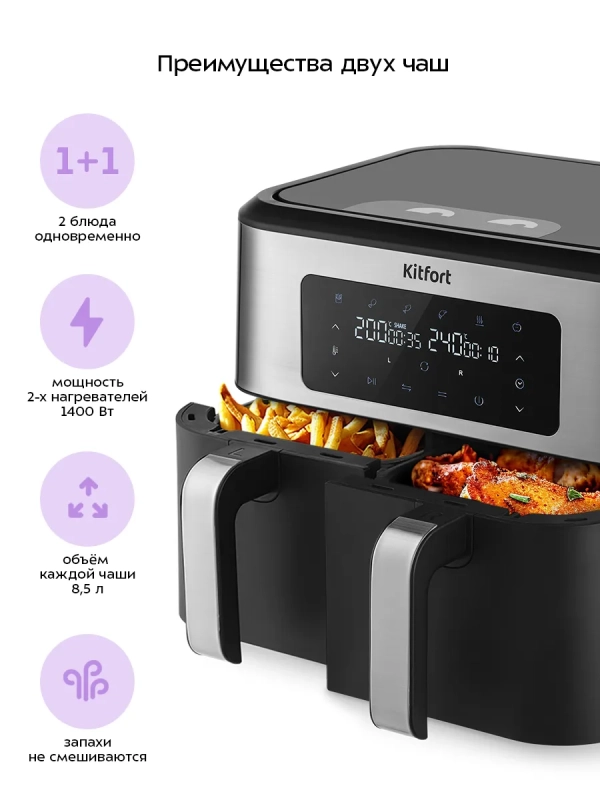 Аэрогриль электрический КТ-2249 - 1400 + 1400 Вт