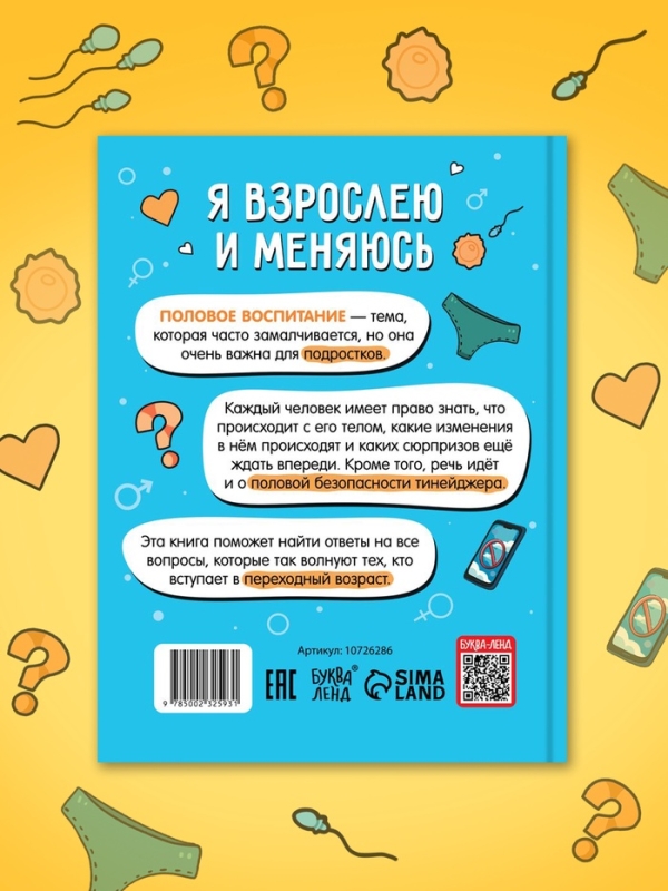 Энциклопедия в твёрдом переплёте &laquo;Я взрослею и меняюсь&raquo;, 80 стр.