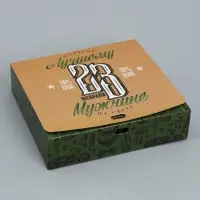 Коробка подарочная складная, упаковка, &laquo;С 23 февраля&raquo;, 20 х 18 х 5 см