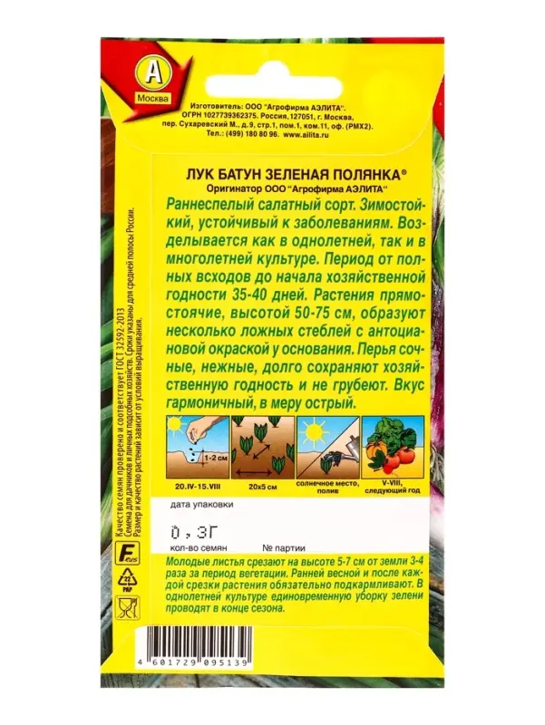 Семена Лук батун Зеленая полянка Мн, Ц/П,0,3 г