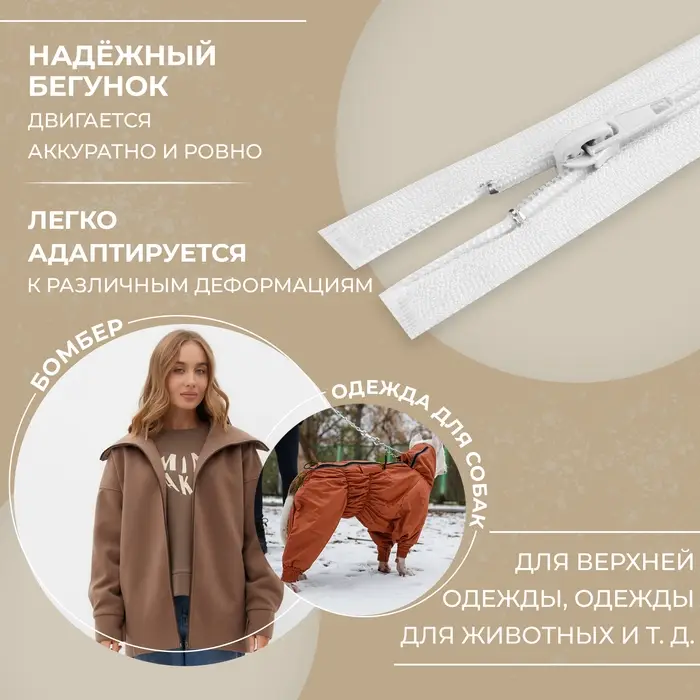 Молния &laquo;Спираль&raquo;, №5, разъёмная, замок автомат, 80 см, белая