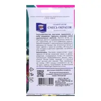 Семена цветов Сальпиглоссис "Смесь", 0,1 г