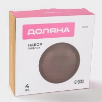 Набор тарелок Доляна &laquo;Гранит&raquo;, 4 шт., d=26 см, керамика, коричневый