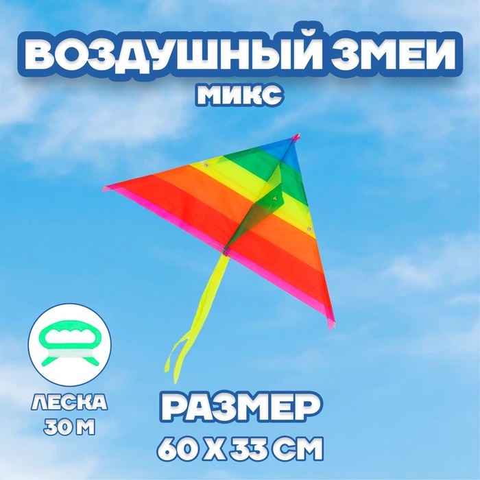 Воздушный змей &laquo;Цветной в полоску&raquo;, с леской, цвета МИКС