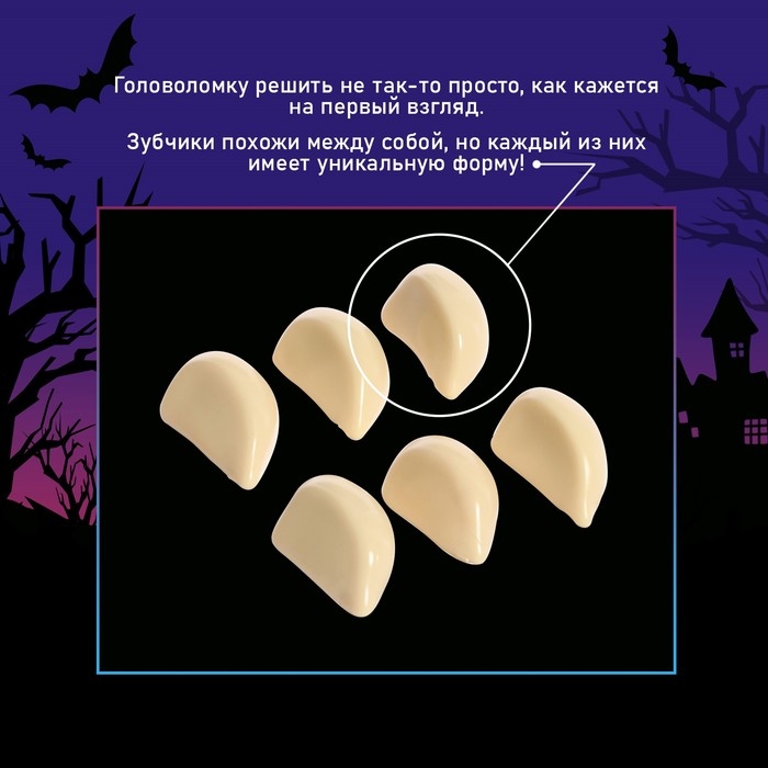 Настольная игра-головоломка «Отгони вампира», 1 игрок, 3+ Настольная игра-головоломка «Отгони вампира», 1 игрок, 3+