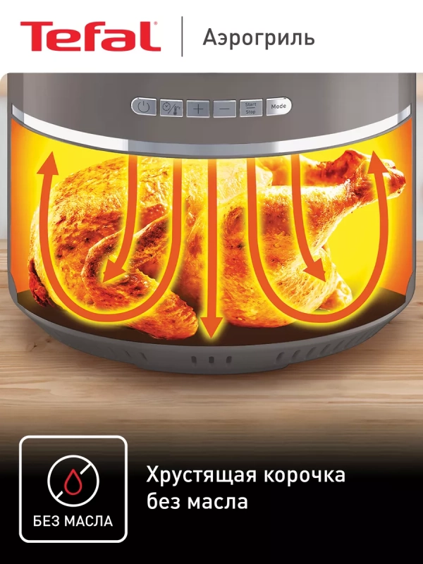 Электрический аэрогриль Air Fry Ultra EY111B15, 4,2 л