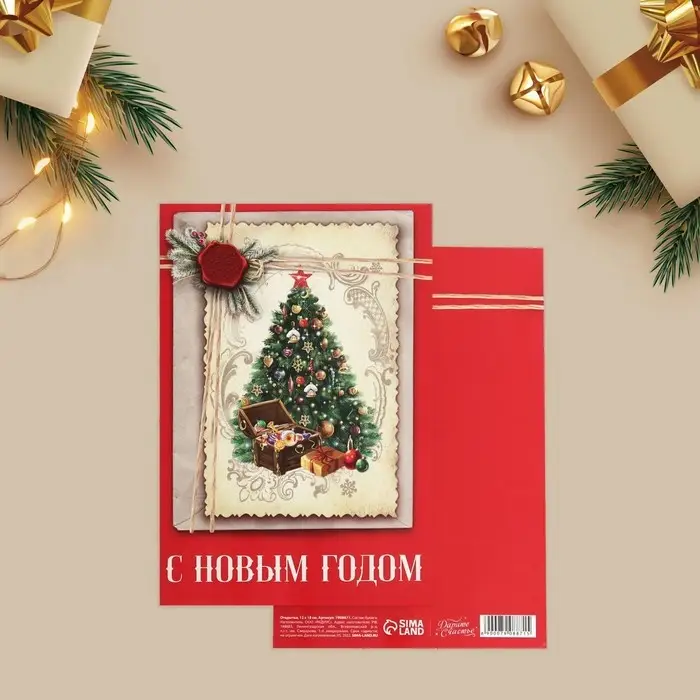 Открытка &laquo;С Новым годом&raquo;, 12&times;18 см
