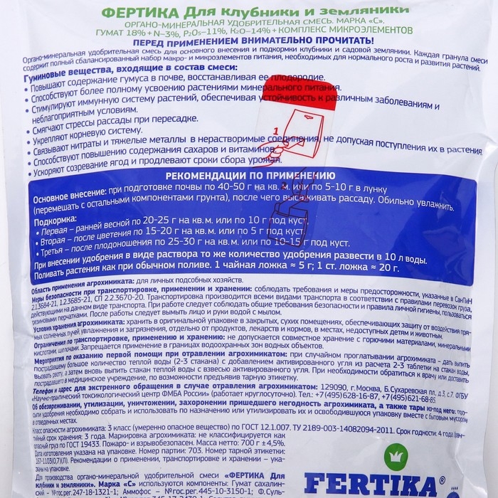 Удобрение Фертика органо-минеральное для клубники и земляники, 0,7 кг Удобрение Фертика органо-минеральное для клубники и земляники, 0,7 кг