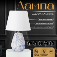 Настольная лампа с абажуром RISALUX &laquo;Андрес&raquo;, Е14, 40 Вт, бело-синий, 20&times;20&times;31.5 см