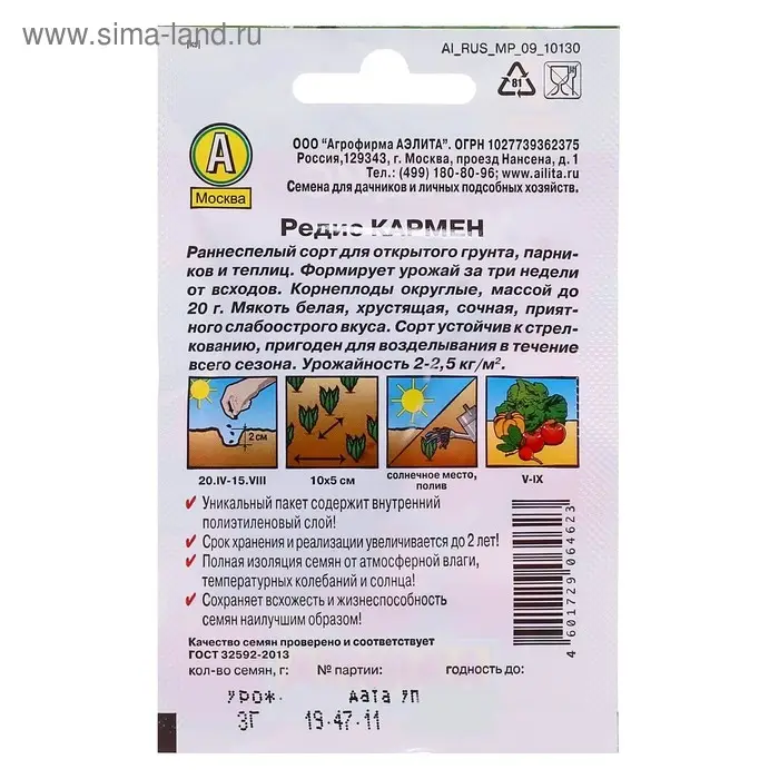 Семена Редис "Кармен" "Лидер", 2 г   ,