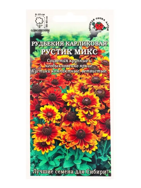 Семена Рудбекия Рустик микс /Сотка/ 0,2г /карл. 40-50 см.d-8-10см однолетн/*1200
